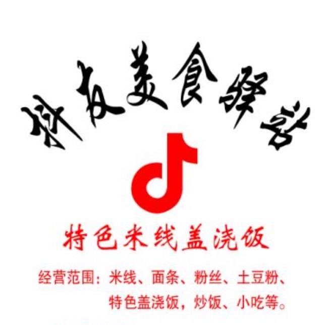 抖友美食驿站