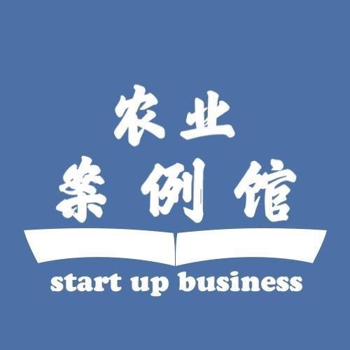 农业案例馆