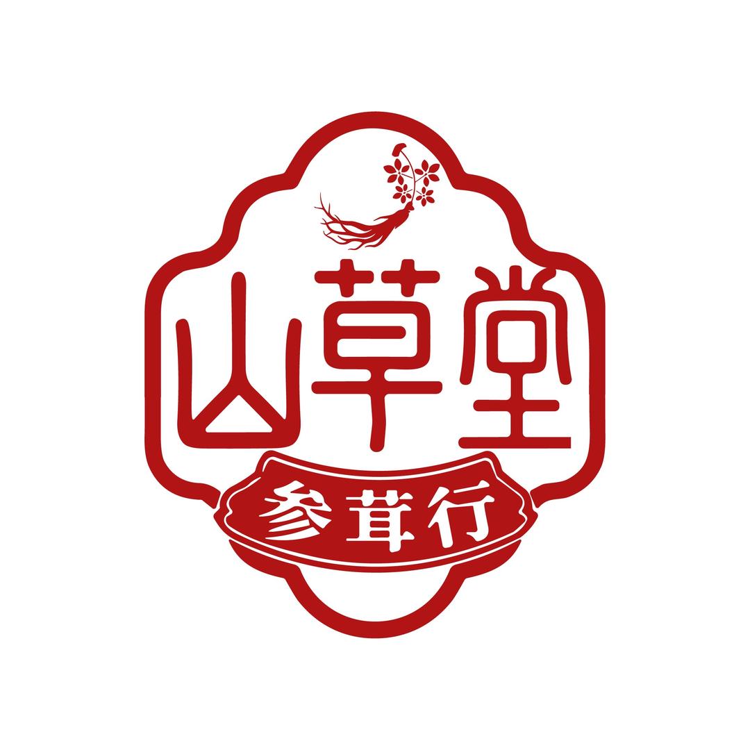 桓仁山草堂参茸行竞拍号