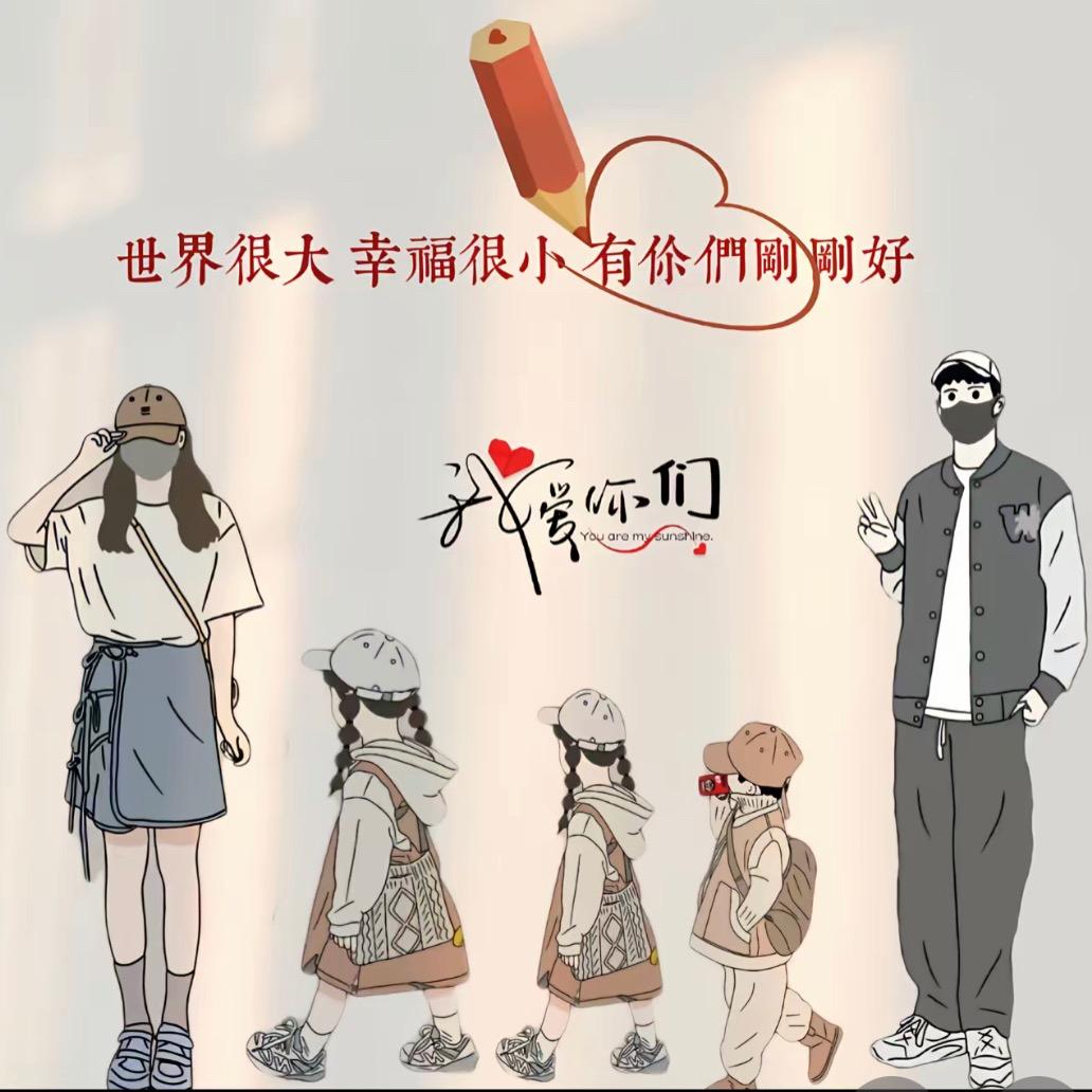 3个木子🎎徐