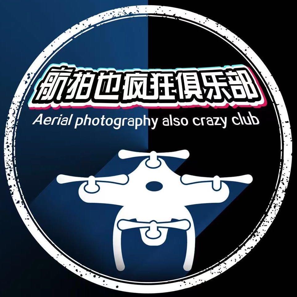 航拍也疯狂（俱乐部）