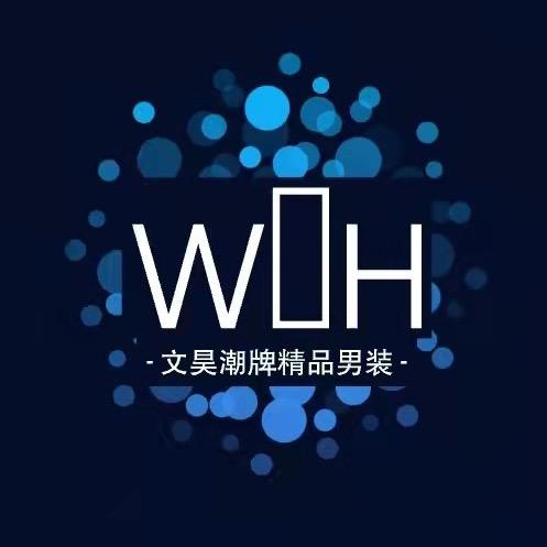 文昊潮牌精品男装