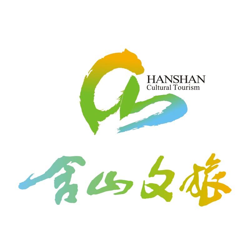 含山文旅