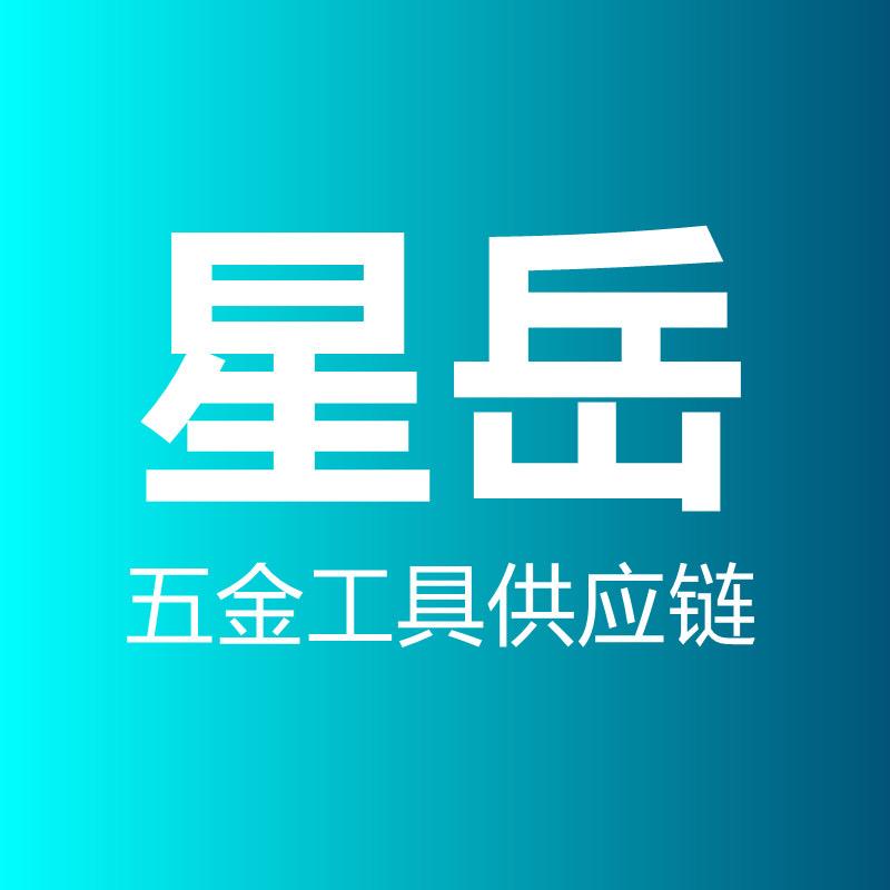 星岳五金工具供应链