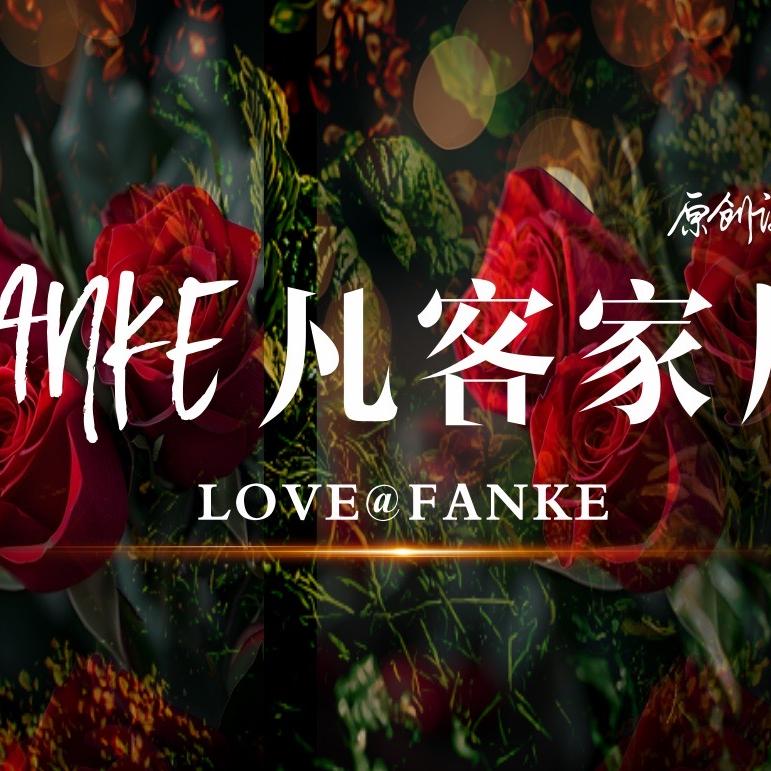 眉山凡客家居美学官方号