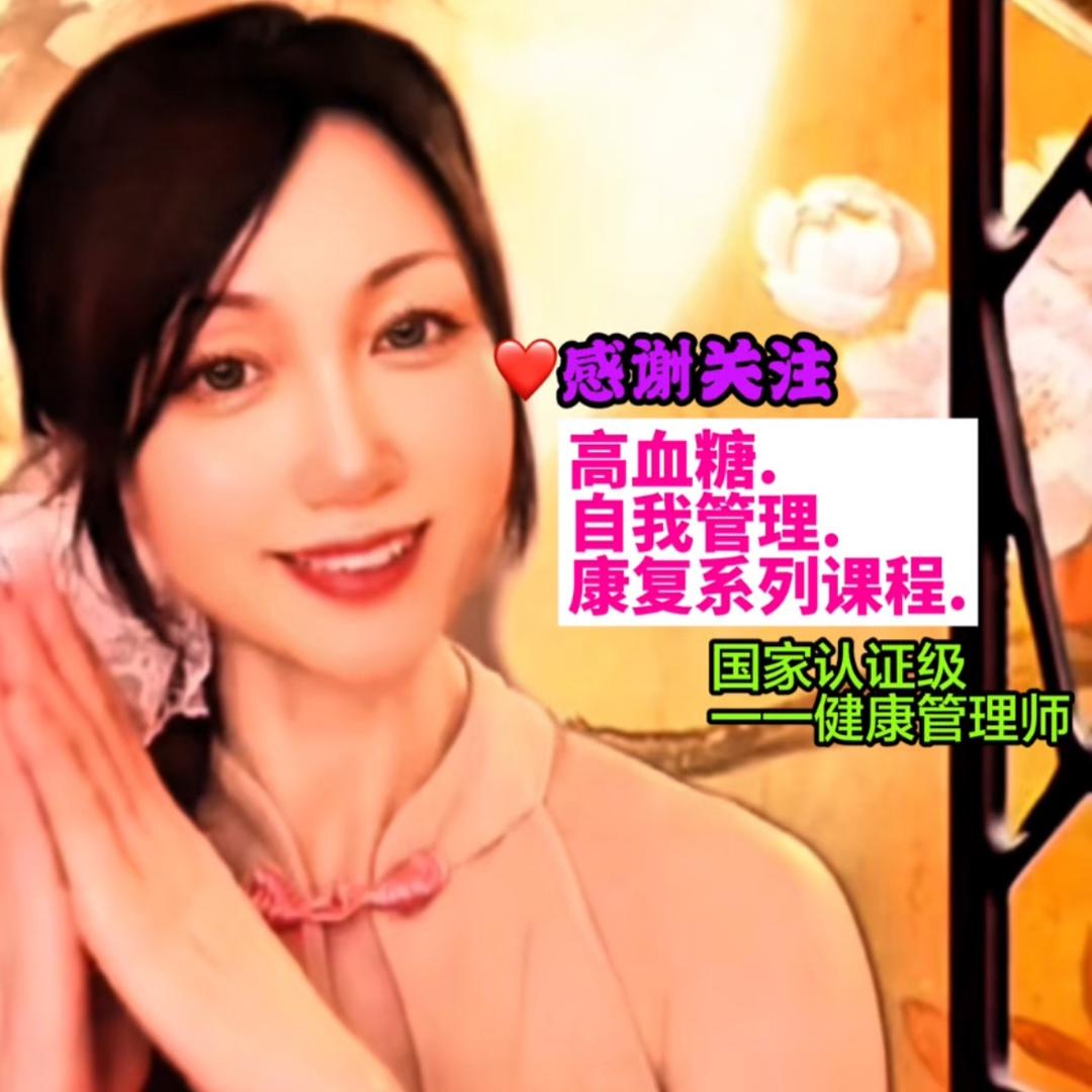 何糖悦色一一专注糖人健康管理