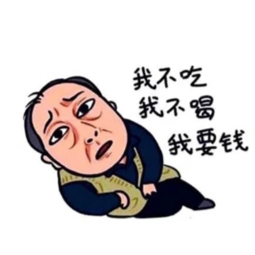 白叔带你薅