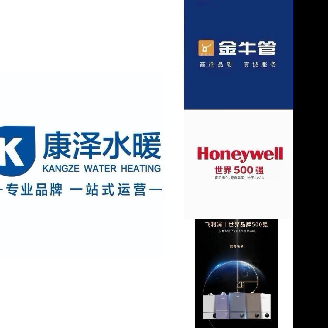 高密金牛管孙Ge（康泽水暖）