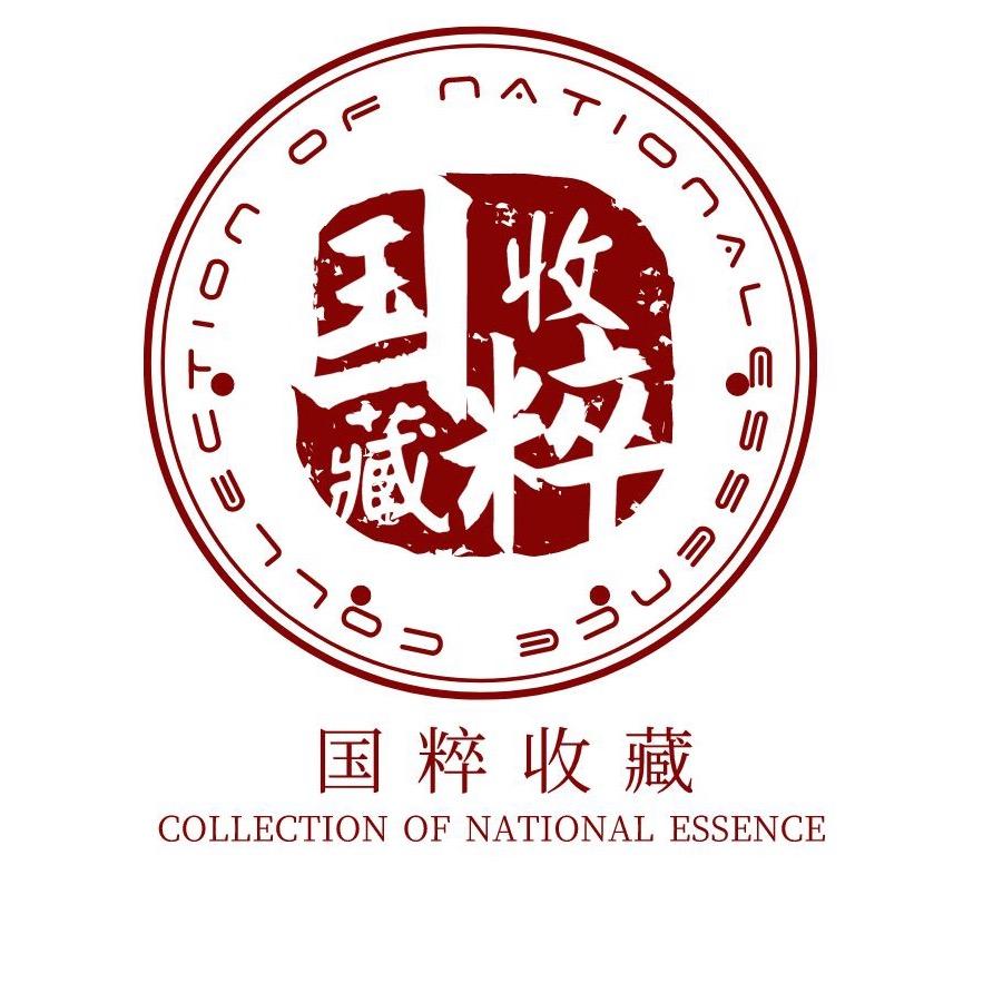 国粹收藏精品分享号