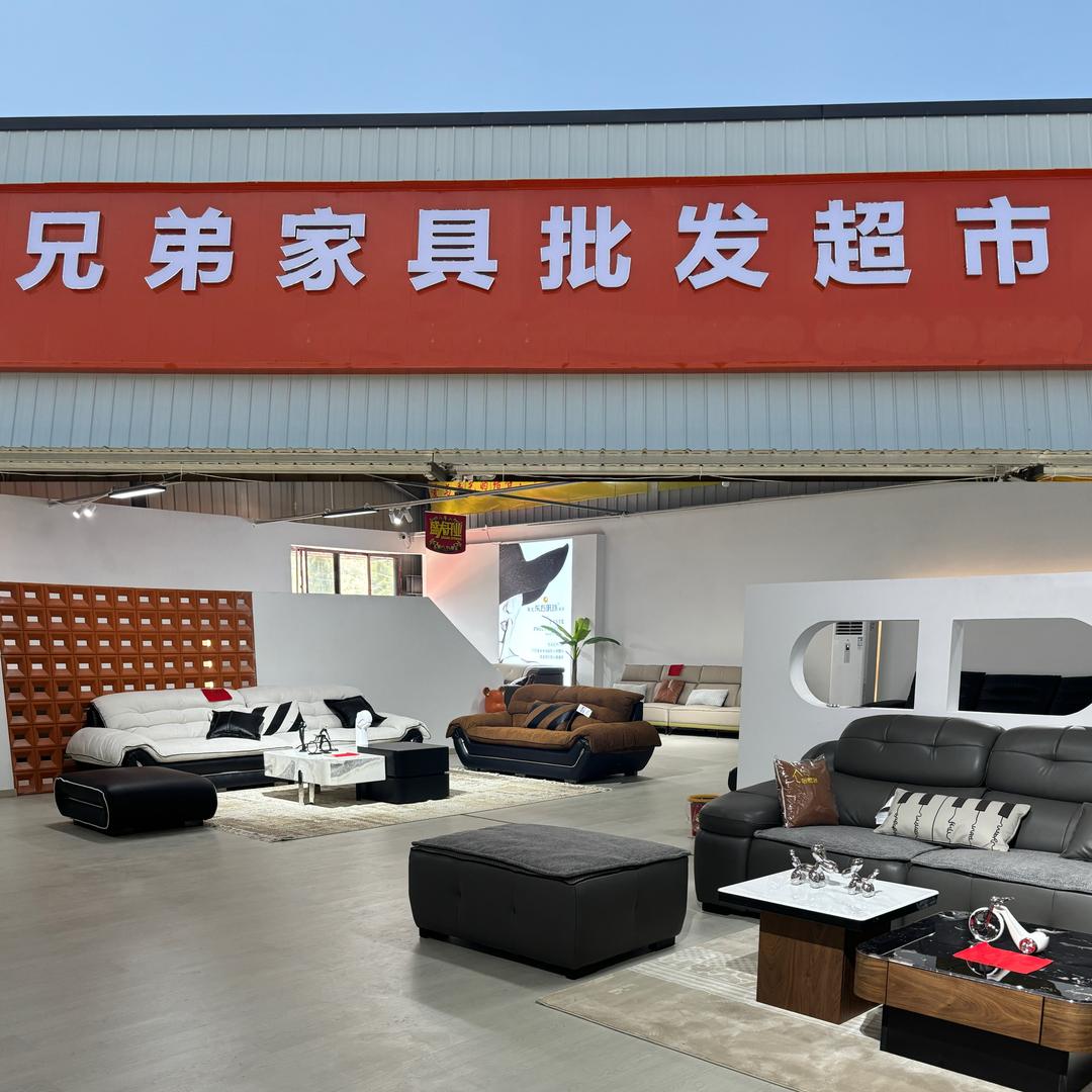 松桃兄弟家具批发超市沐森之源