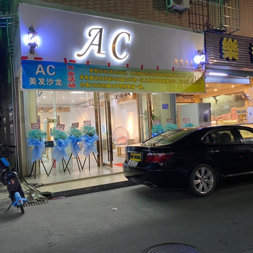 海丰县阿蔡美发店