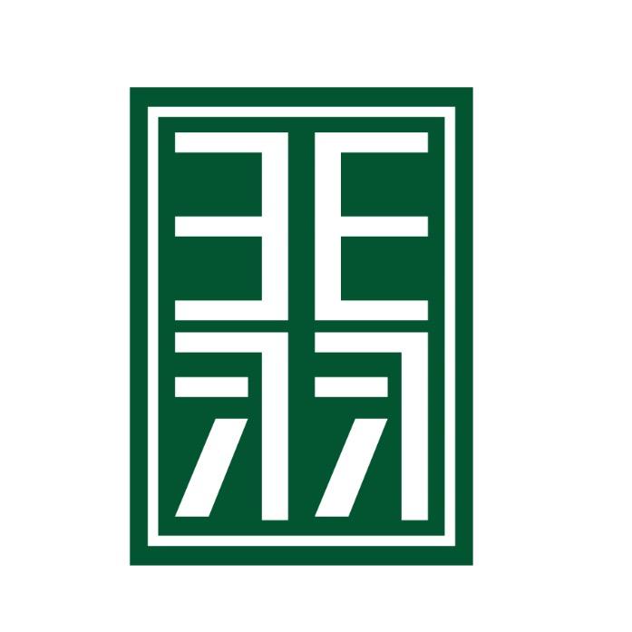 玉湖衍派