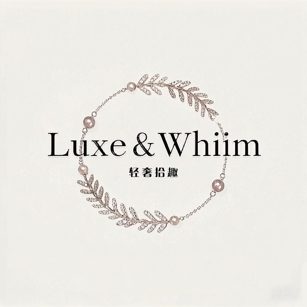 LuxeWhiim轻奢拾趣