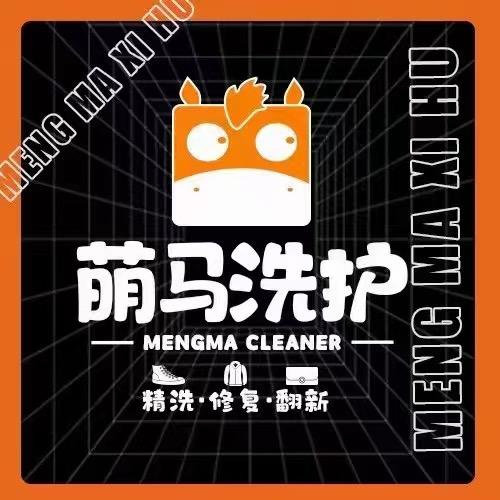 萌马洗护  郝果记
