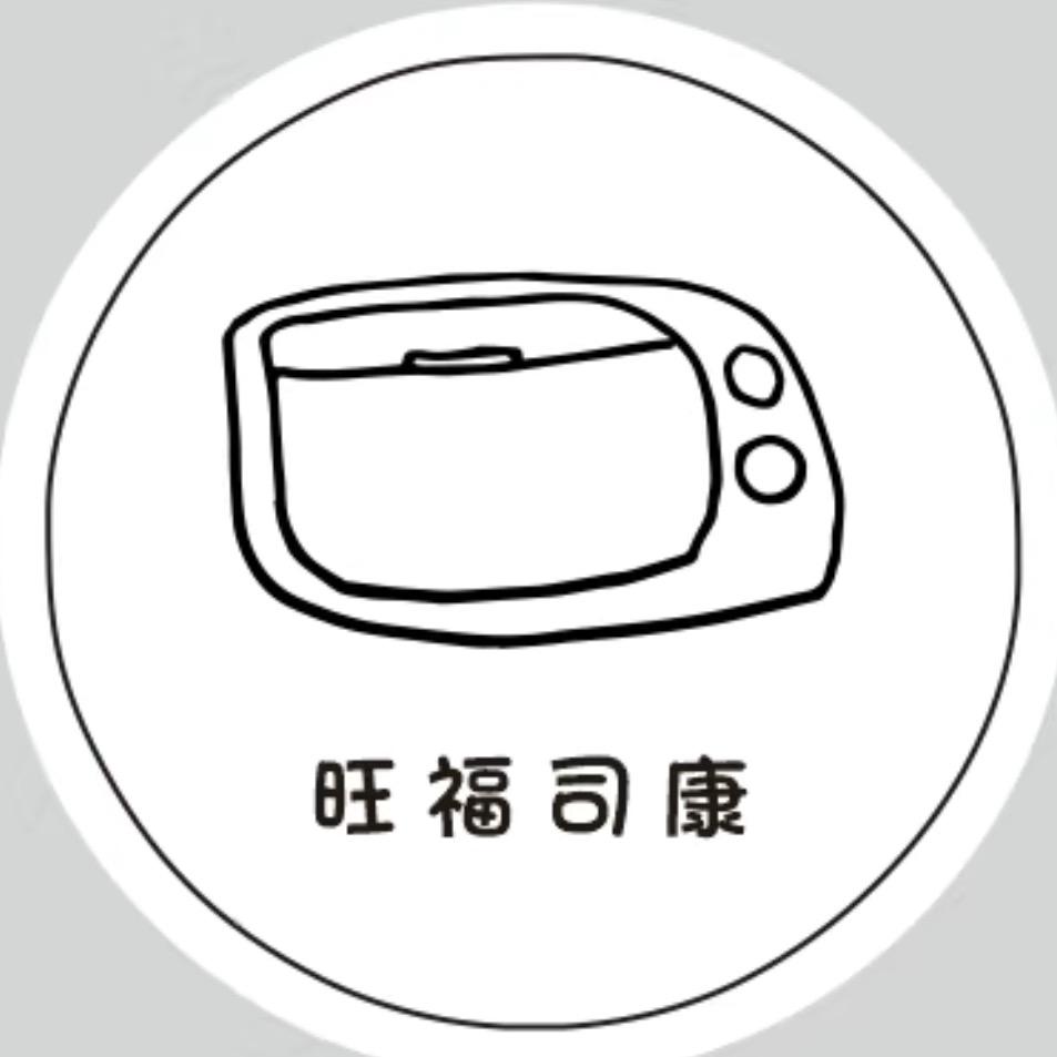 旺福司康