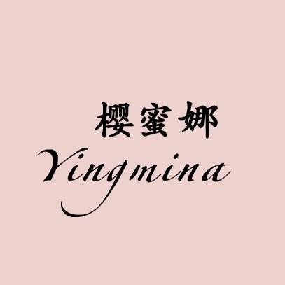 樱蜜娜Yingmina官方旗舰店