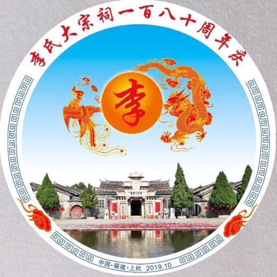 🐉李氏大宗祠🐉