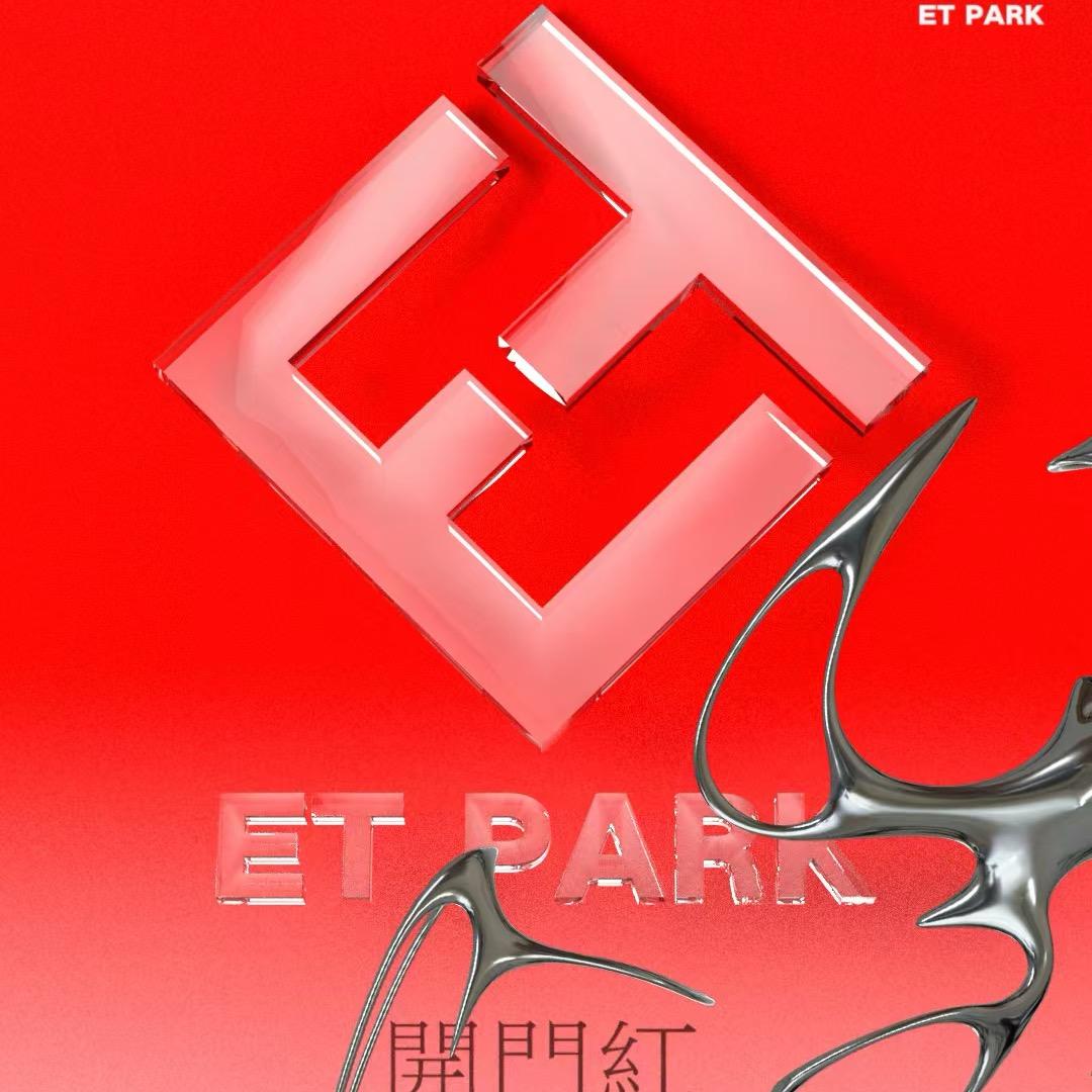 ET-PARK小韦