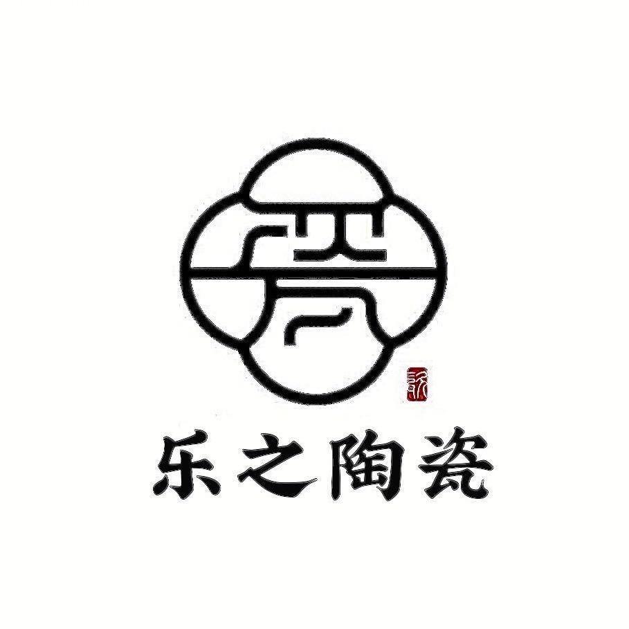 景德镇乐之陶瓷