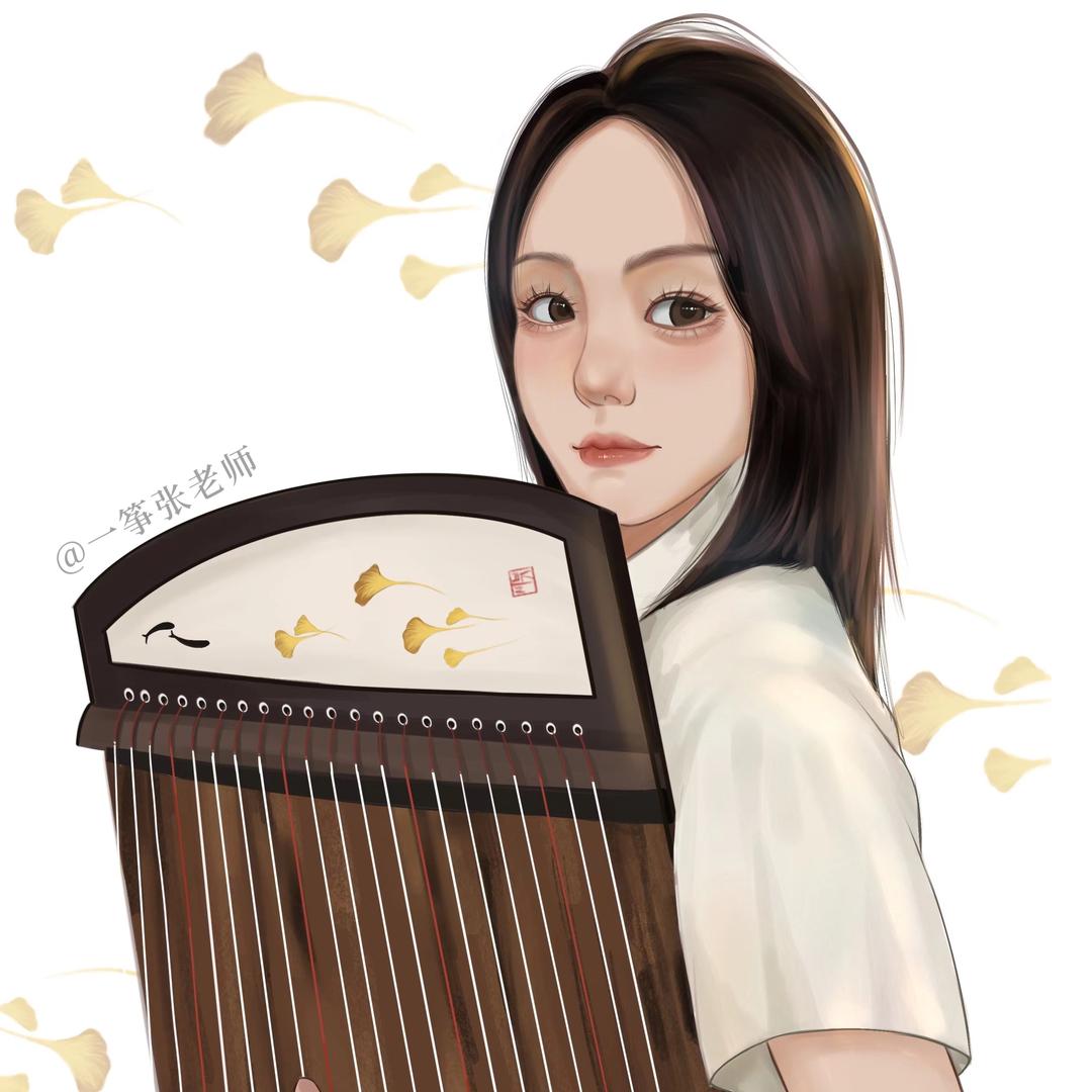 🎵一筝张老师