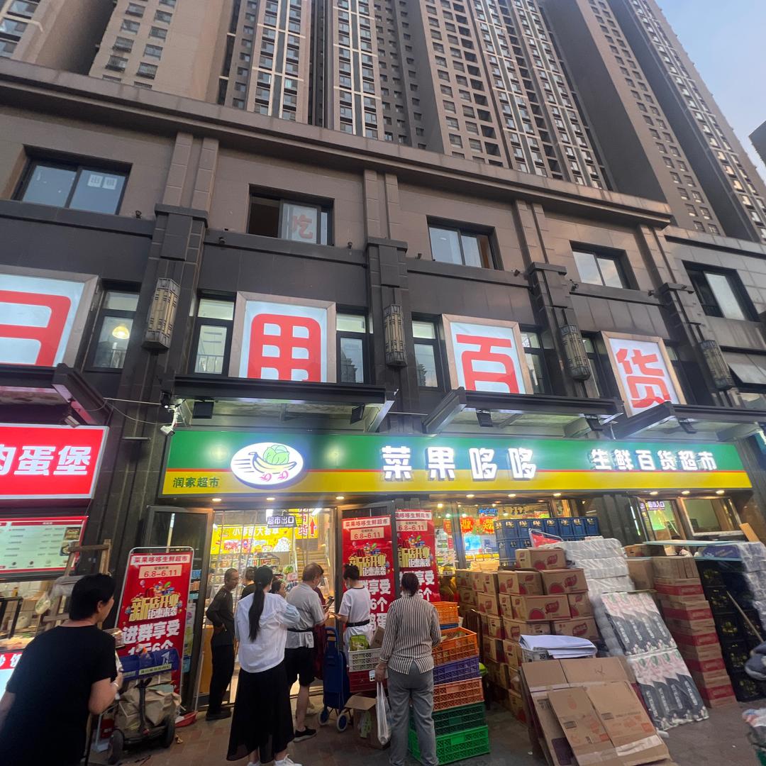 菜果哆哆生鲜百货超市24小时营业