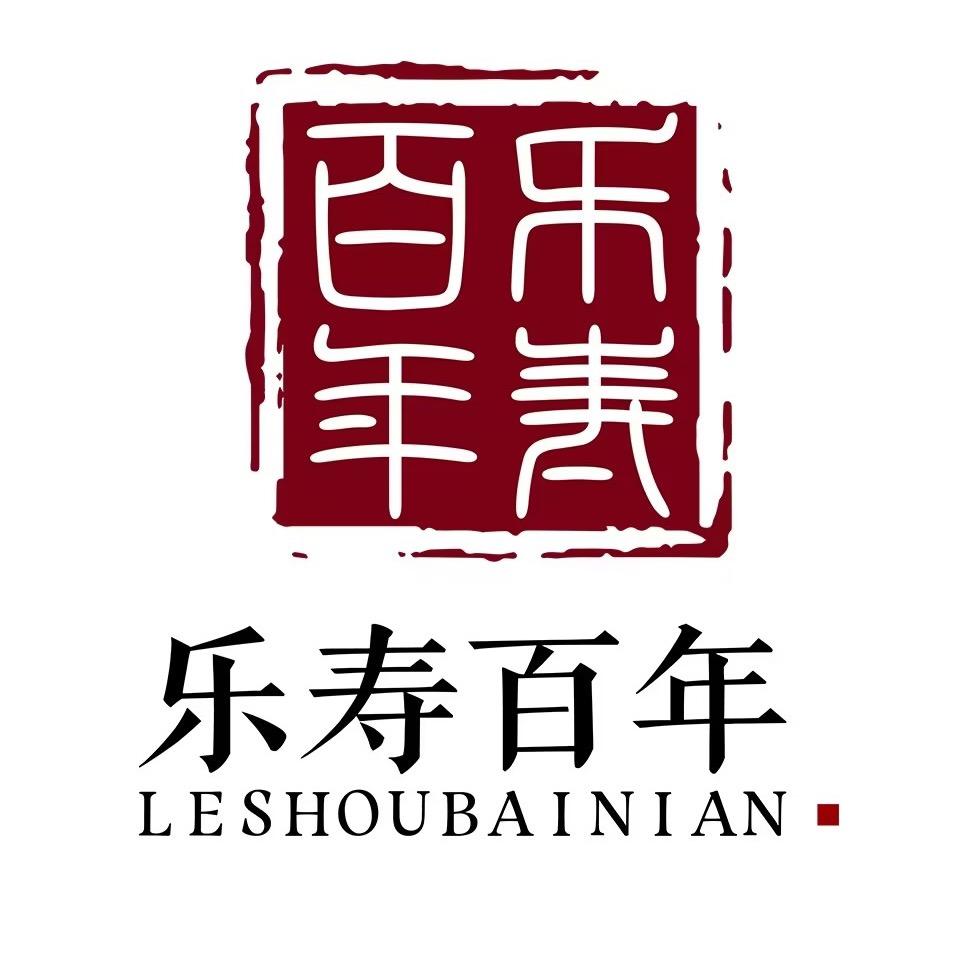 乐寿百年（献县乐陵白布寿服老字号）