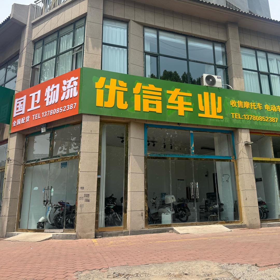 优信车业 国卫物流