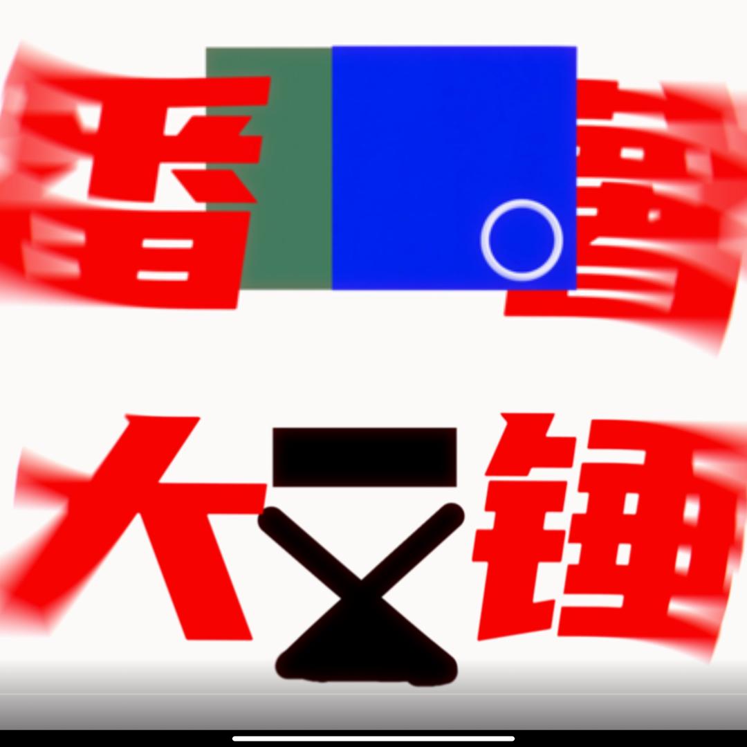 番薯
