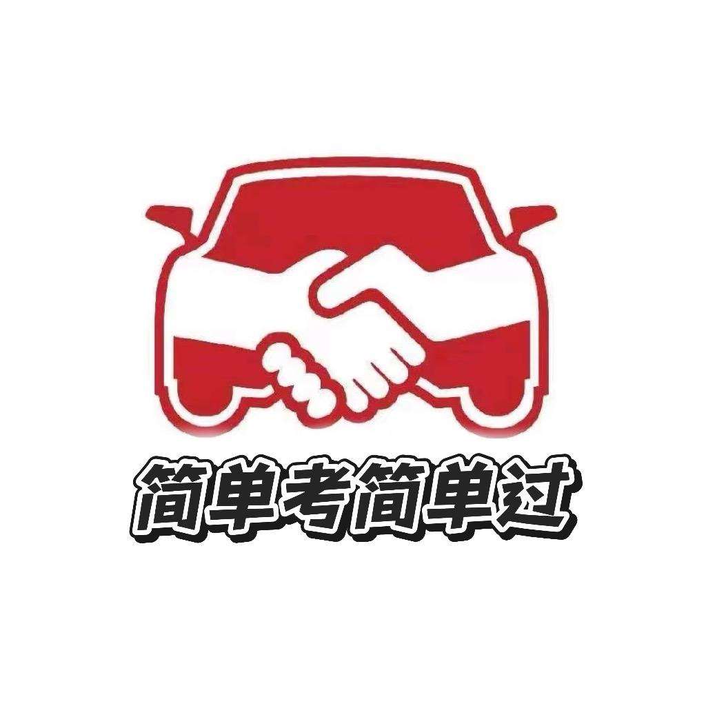 驾考VIP速成简单过