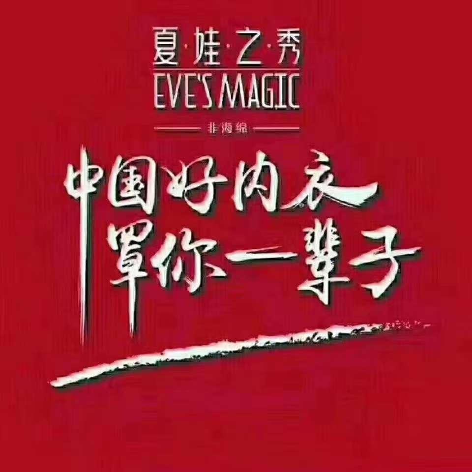 夏娃之秀1+1=5内衣店