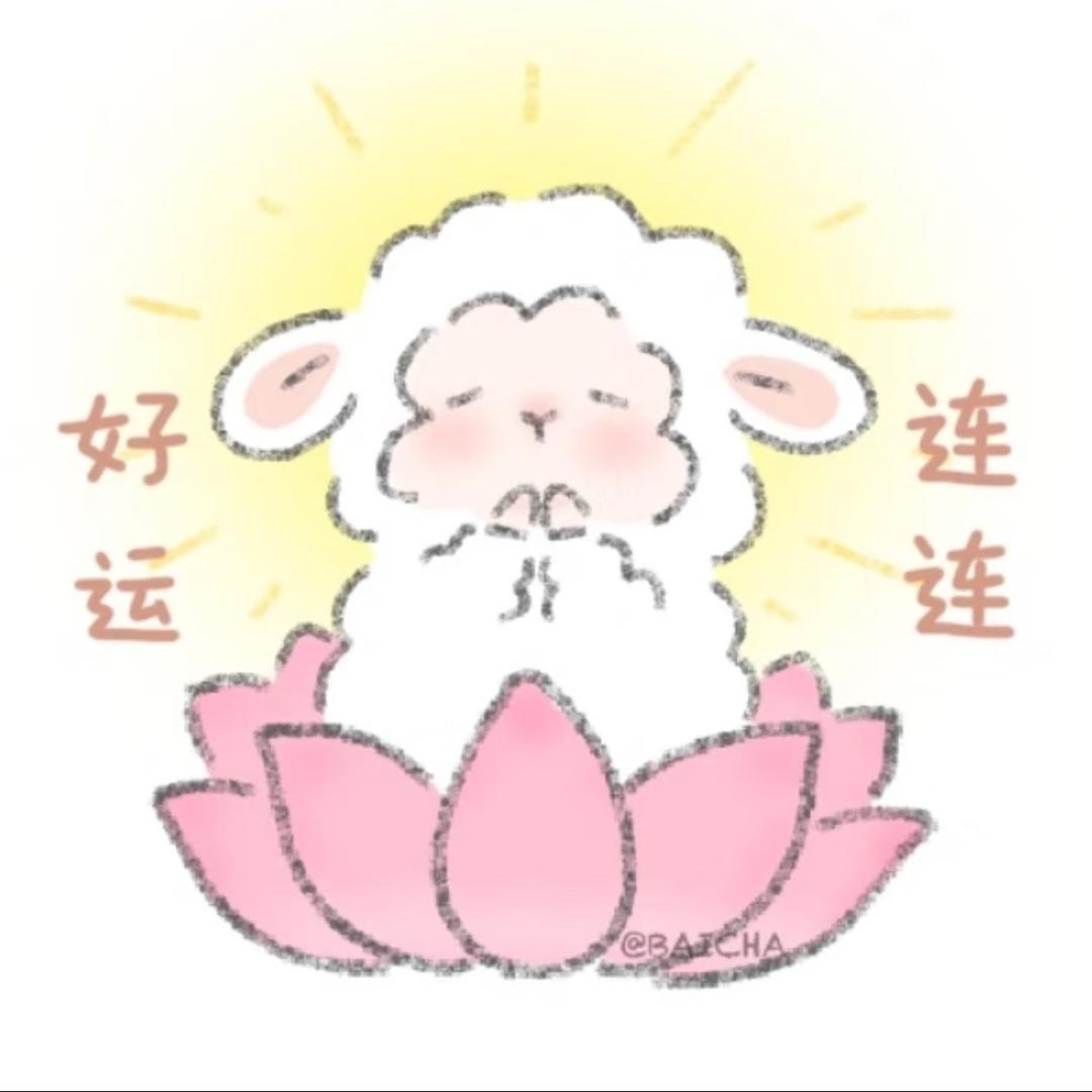 无情小羊少🐑～