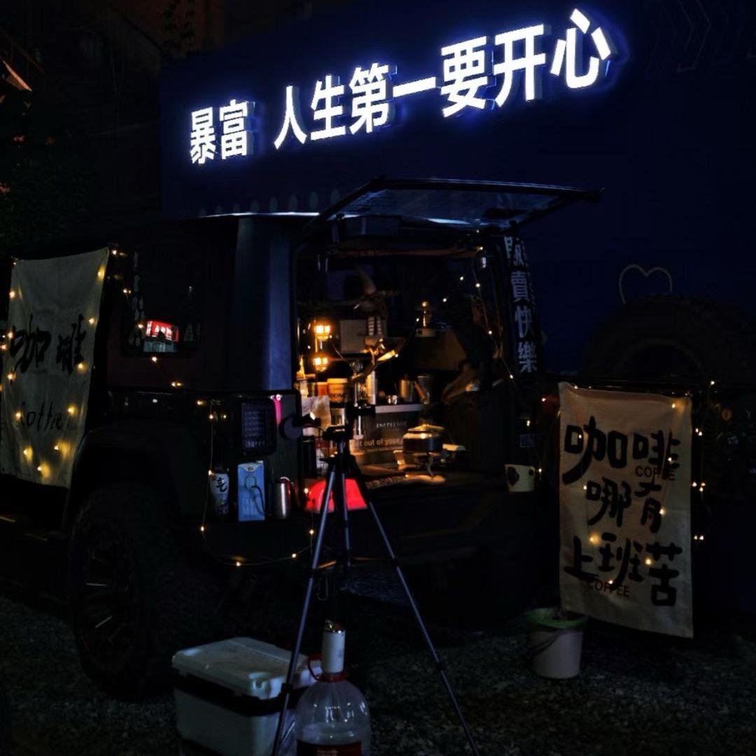 Mountain trip 咖啡