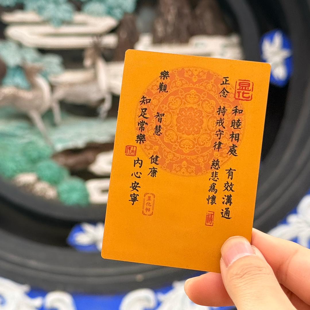 福到显化帖-显化