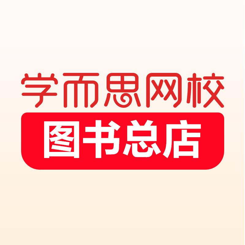 学而思网校图书总店