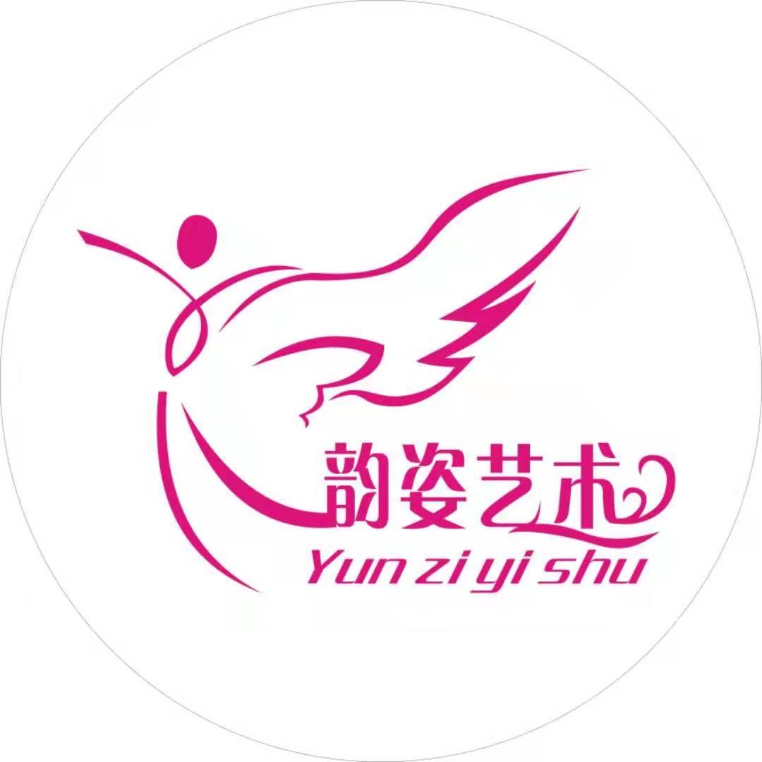 韵姿艺术培训学校