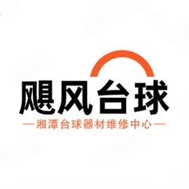 罗帅台球杆维修收学员