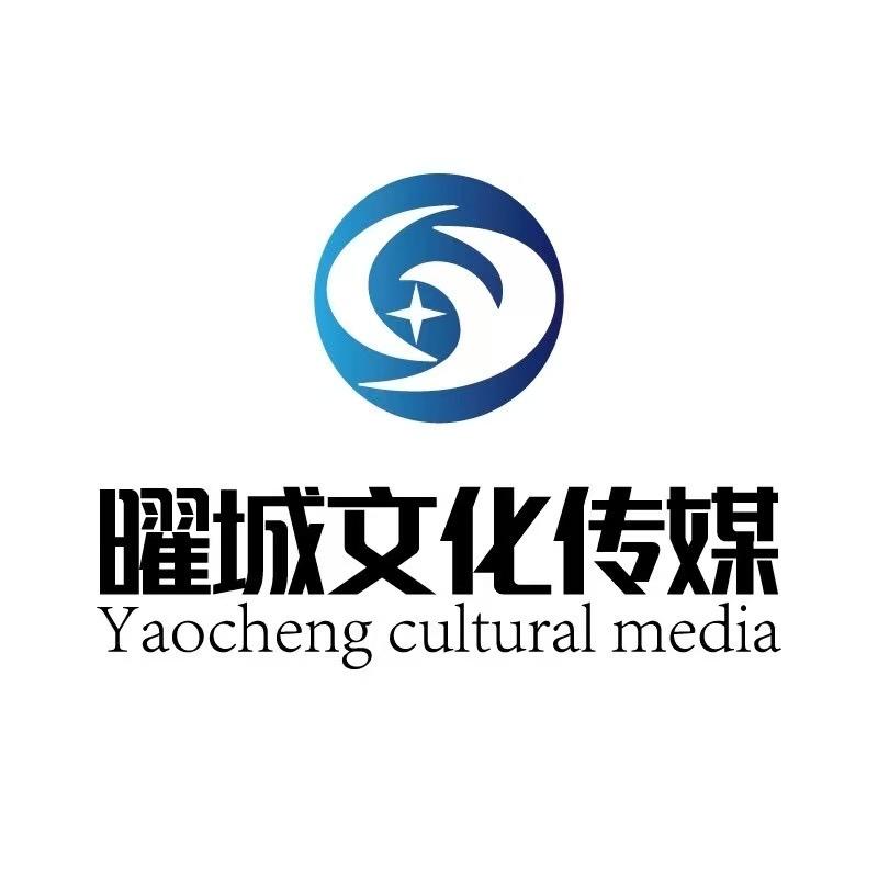 台州曜城文化传媒
