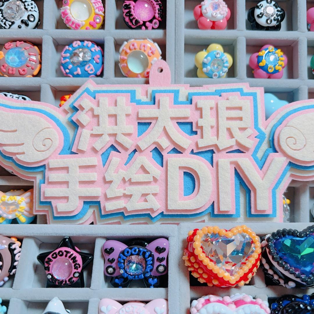 洪太琅🐺手绘DIY