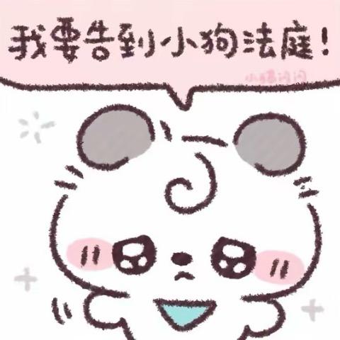 我只爱吃鱿鱼