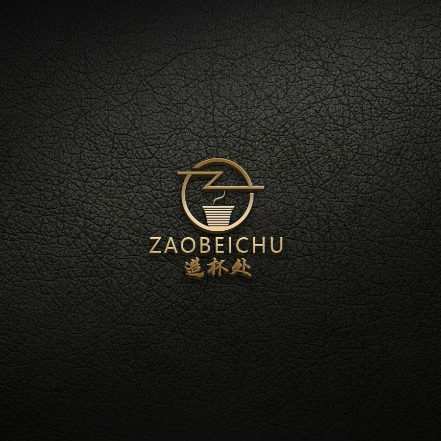 造杯处