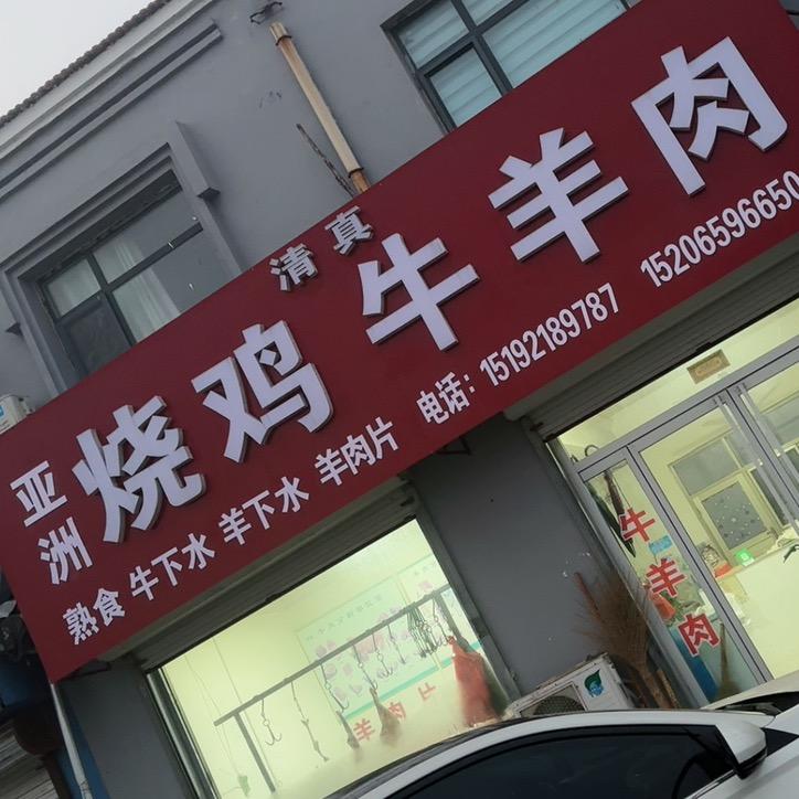 沙欧