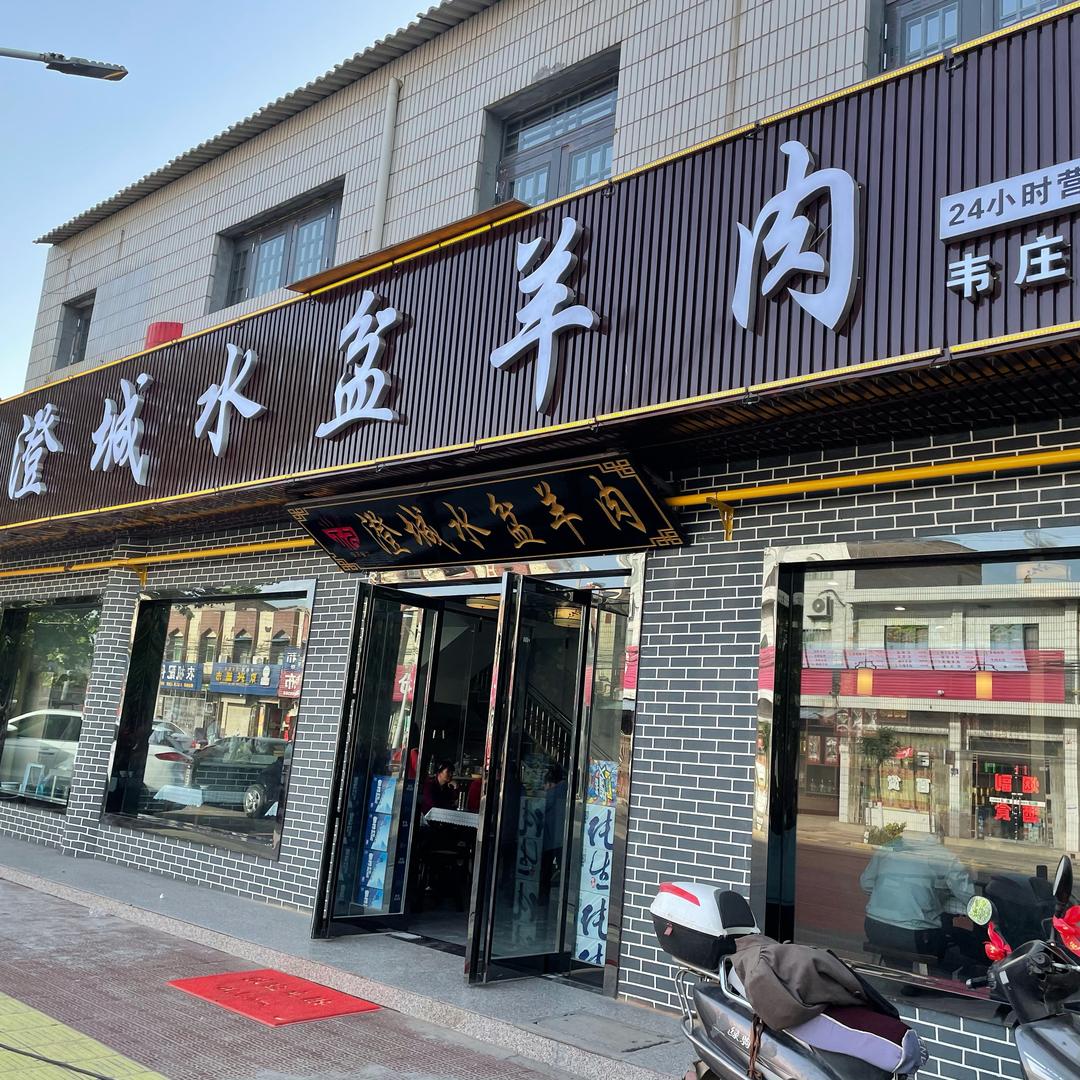 福源餐饮