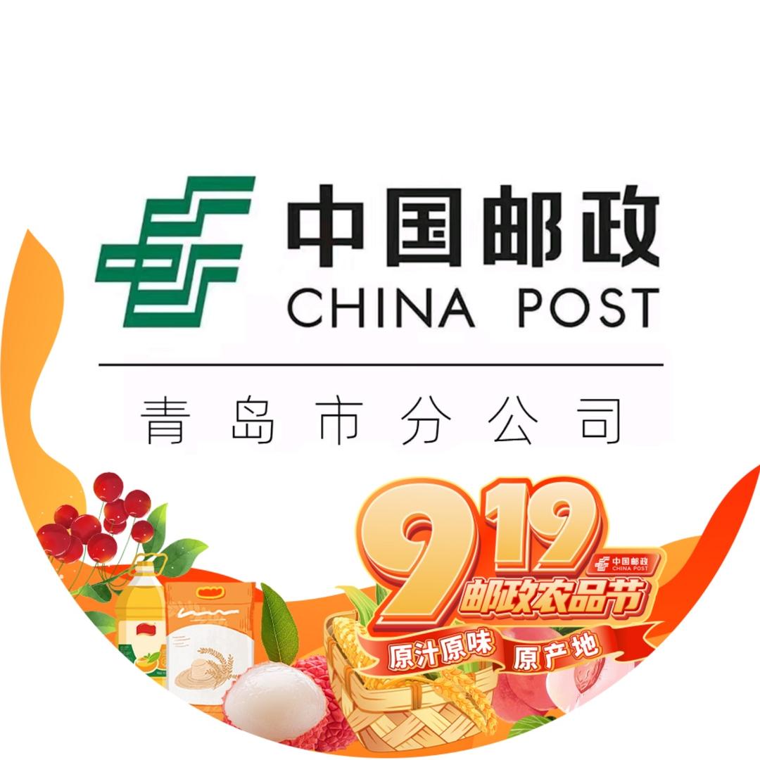 中国邮政青岛甄选茶饮