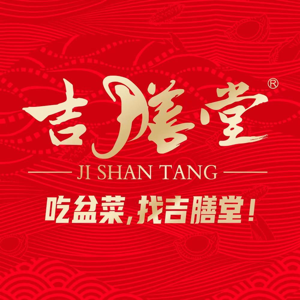 吉膳堂