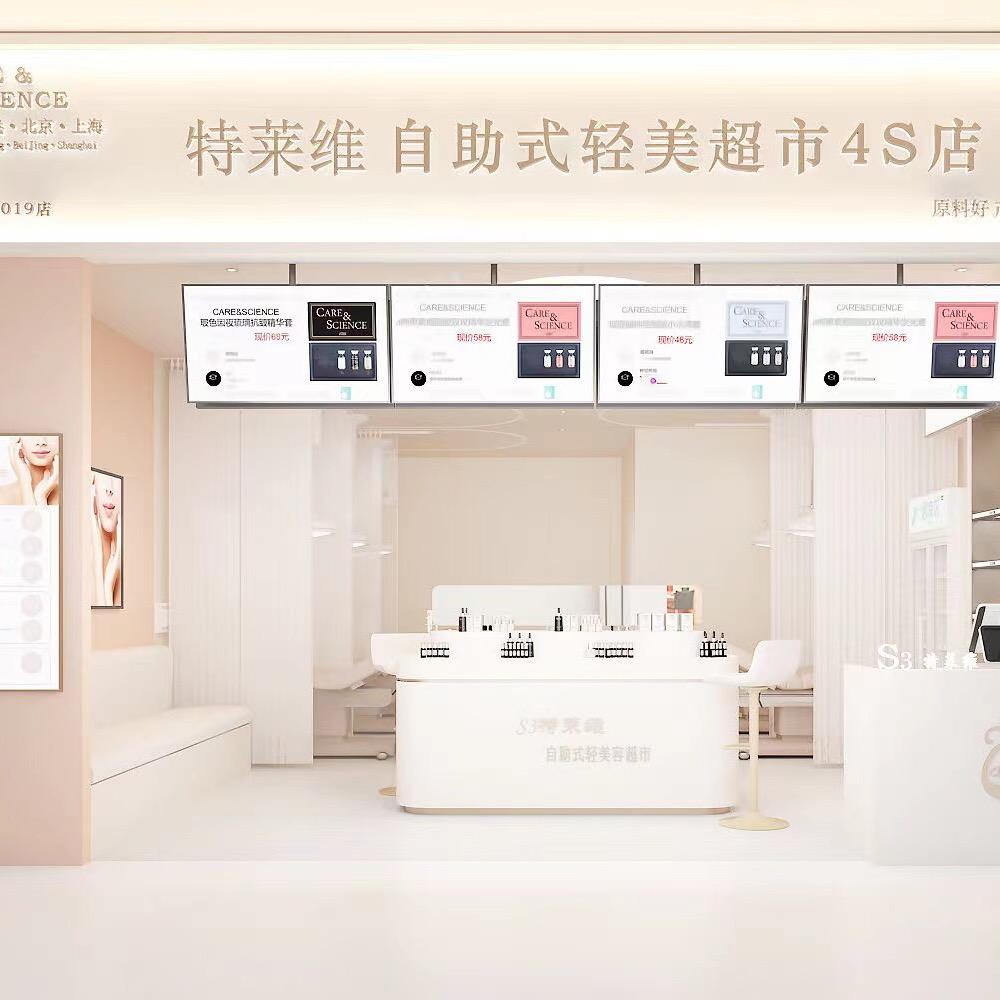 特莱维自助式轻美超市4S【华创店】