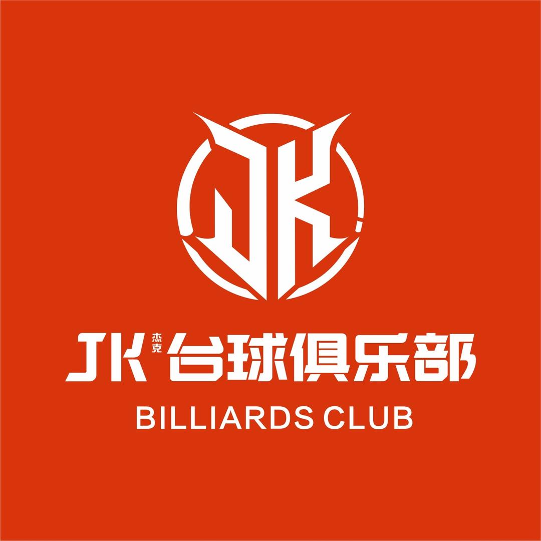 巴中JK台球俱乐部