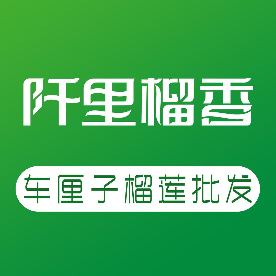 阡里榴香(大朗店)车厘子榴莲批发