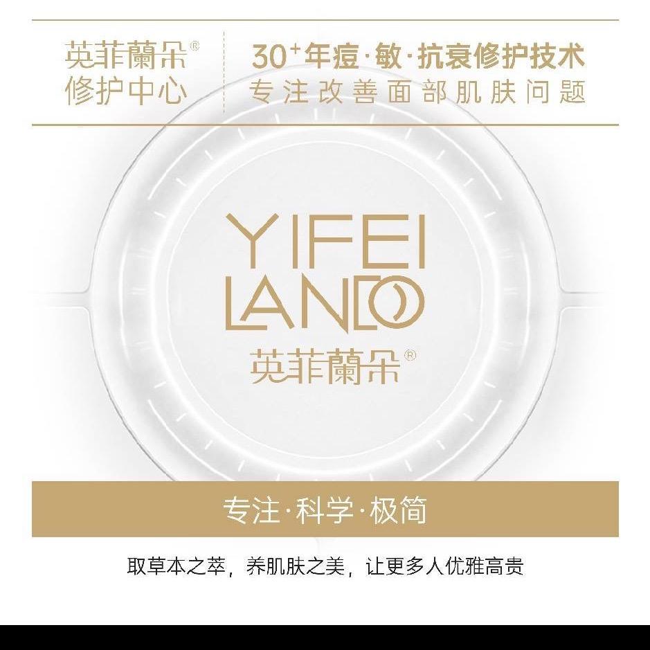 英菲兰朵专业修护