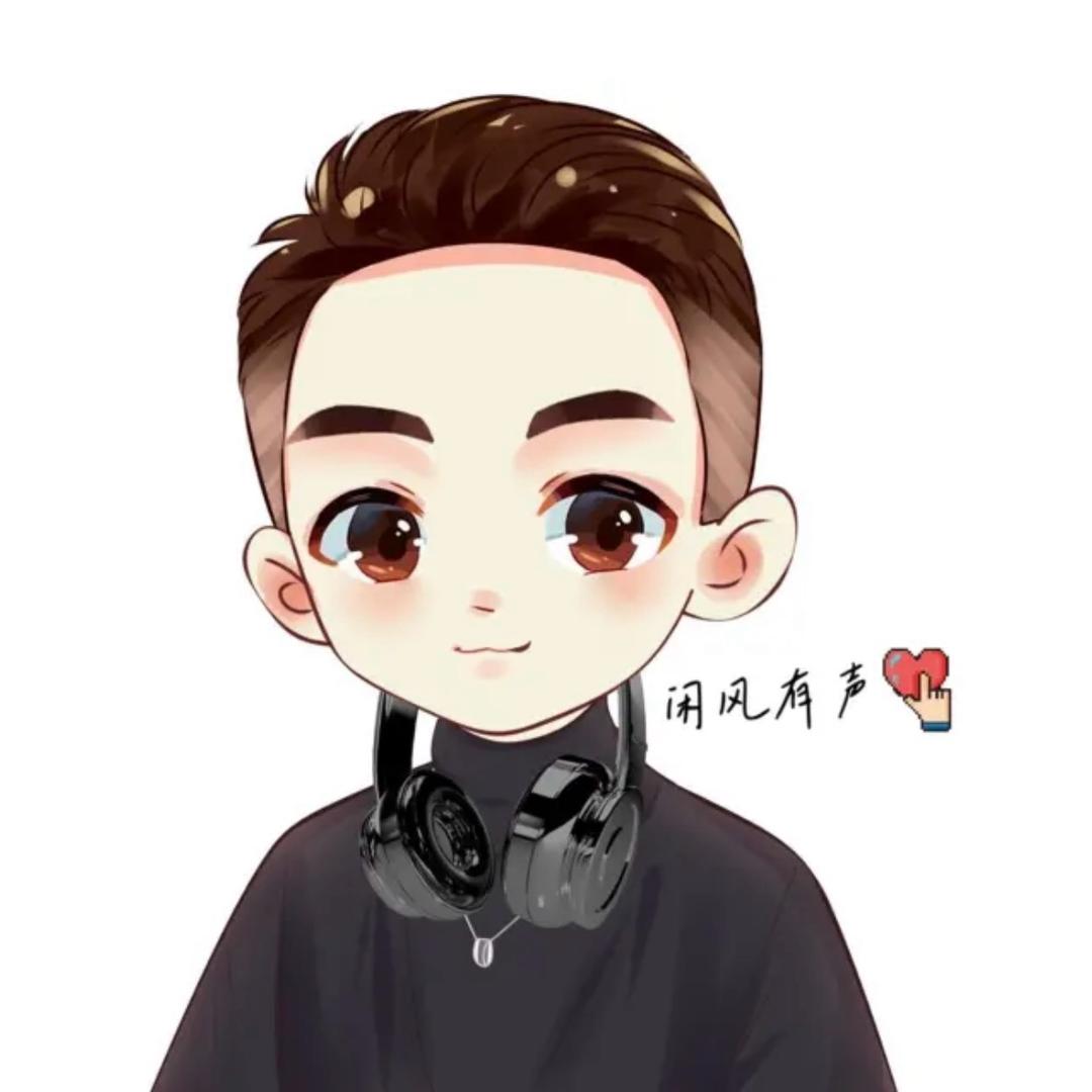 闲风