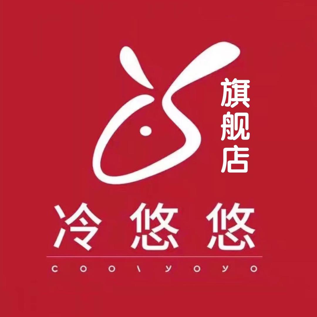 冷悠悠食品授权号